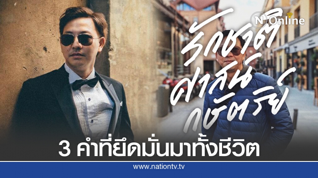 เกลือ เป็นต่อ ย้ำจุดยืน 3 คำที่ยึดมั่นมาทั้งชีวิต และจะยังคงเป็นไป เกลือ เป็นต่อ ย้ำจุดยืน 3 คำที่ยึดมั่นมาทั้งชีวิต และจะยังคงเป็นไป