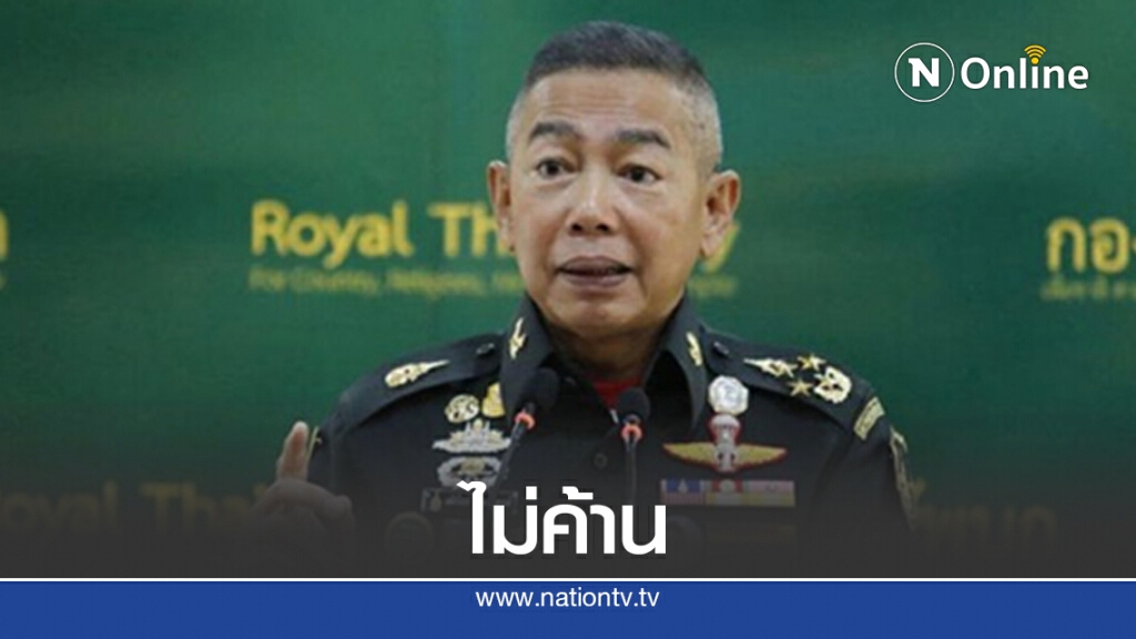"บิ๊กแดง"ไม่คัดค้านแก้รธน.แต่ขอให้ทำตามขั้นตอนกฎหมาย