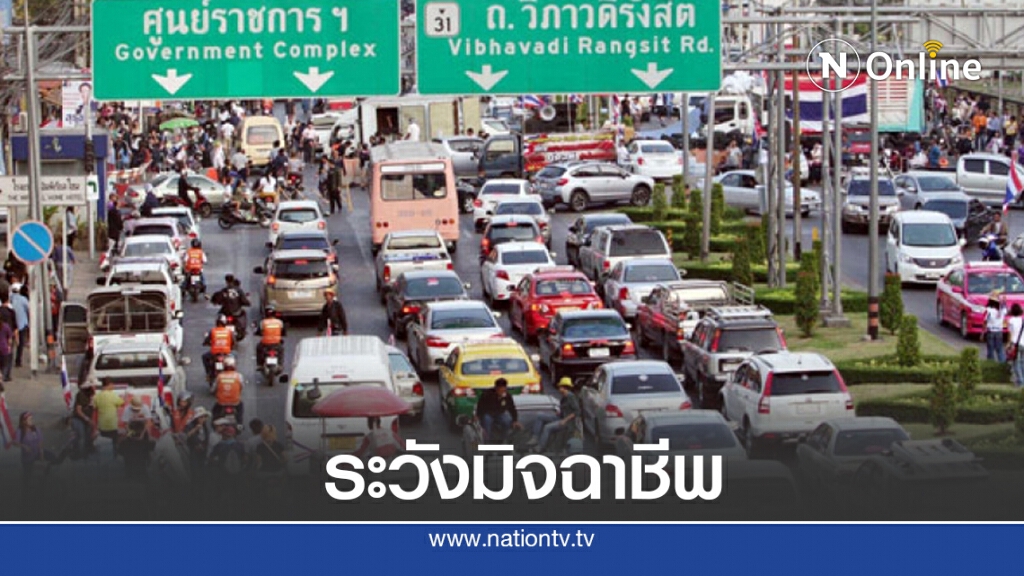 ขนส่งเตือน!!! ระวังมิจฉาชีพหลอกทำใบขับขี่