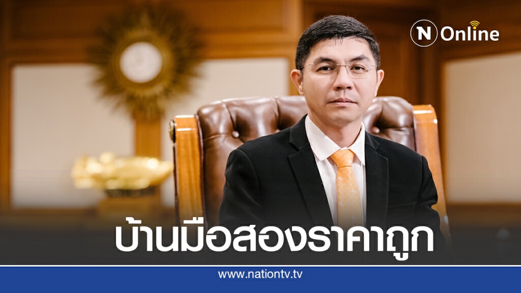 ธอส.นำบ้านมือสองกว่า 5,550 รายการประมูลขาย 22 ส.ค.