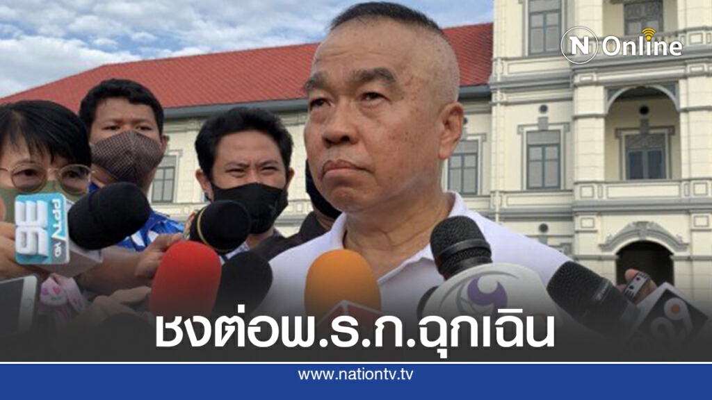 เตรียมเสนอ ศบค. ต่อ พ.ร.ก.ฉุกเฉิน ยันไม่ส่งผลชุมนุม