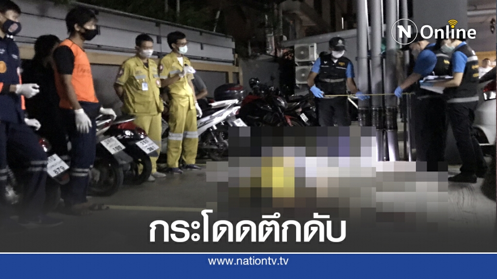 น้อยใจแฟนสาว ดิ่งอพาร์ทเม้นท์ดับ