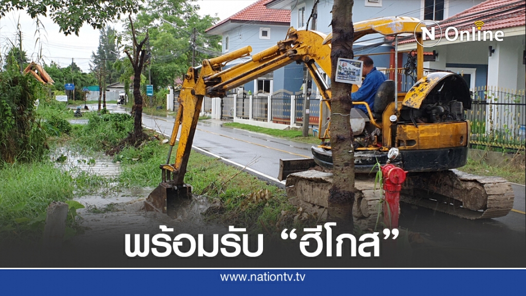 ชลประทานเชียงใหม่พร้อมรับมือ"ฮีโกส"