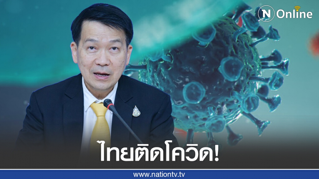 ไทยติดโควิด-19 หลังกักตัวครบ 14 วัน