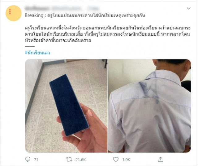 ครูสายโหดทำโทษลูกศิษย์ นั่งคุยกันระหว่างเรียน ป๊าบ แปรงลอยใส่หลัง