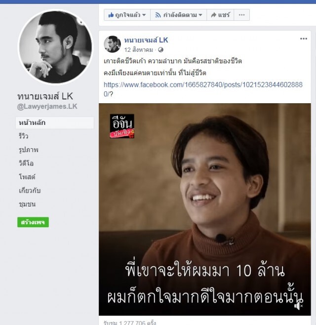 ทนายเจมส์ เตรียมยื่นฟ้อง เจนนี่ กรณีส่วนแบ่ง "เก้า เกริกพล"