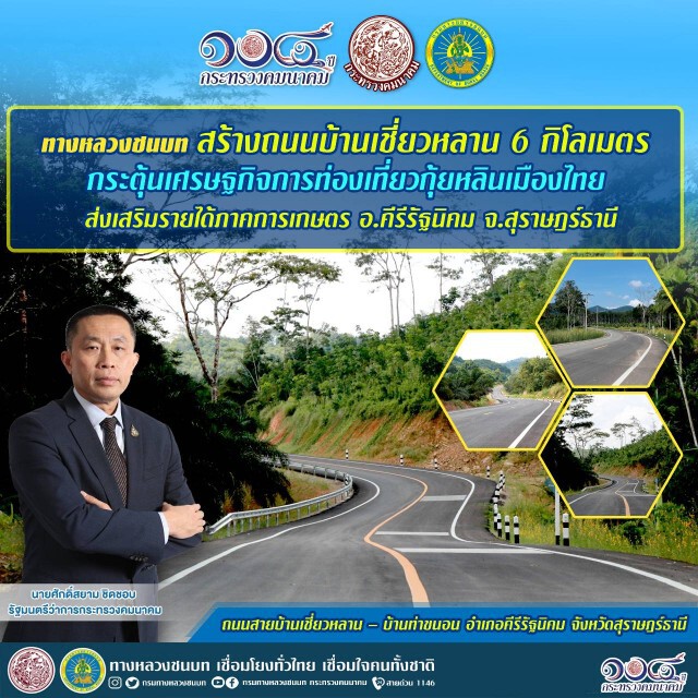 สร้างถนนบ้านเชี่ยวหลานกระตุ้นท่องเที่ยว-เสริมรายได้เกษตรกร