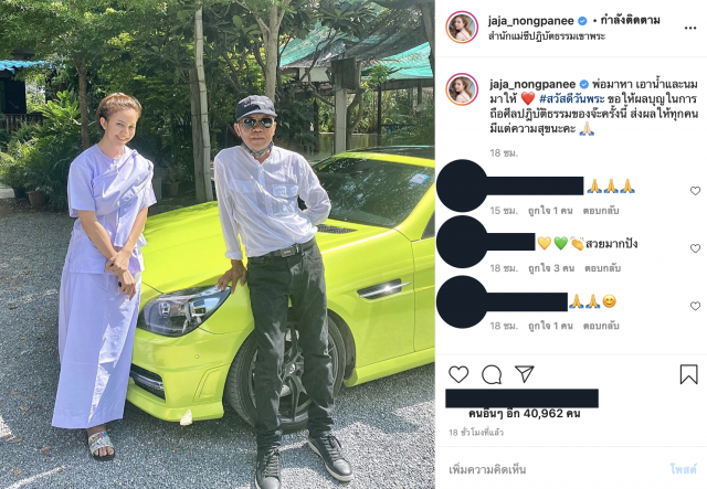 ‘จ๊ะ อาร์สยาม’นุ่งขาวถือศีลละทางโลก