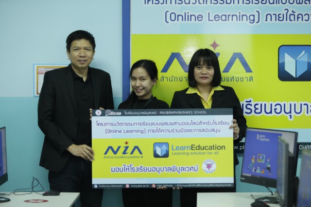 ห้องเรียนออนไลน์ยกระดับนวัตกรรมการศึกษา