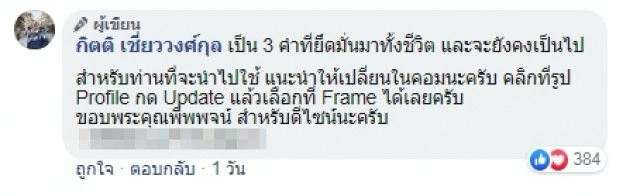 เกลือ เป็นต่อ ย้ำจุดยืน 3 คำที่ยึดมั่นมาทั้งชีวิต และจะยังคงเป็นไป