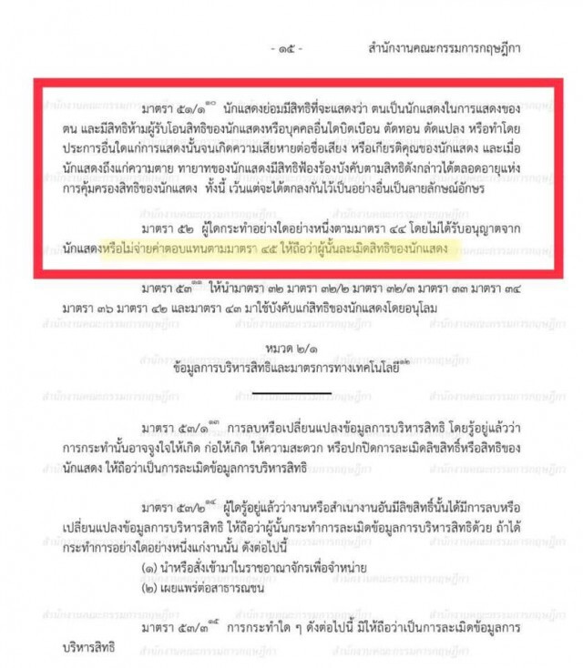 "ทนายเจมส์" เผยข้อกฎหมายหากนักร้อง-นักแสดงไม่ได้รับค่าจ้าง!