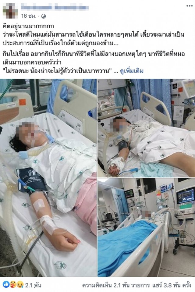สาววัย30 โพสต์อุทาหรณ์กินหวานจัด แลกกับความทรมานจำแทบไม่ได้