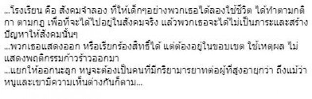 แชร์สนั่น!! 'เรื่องที่คาดหวัง'ของนักเรียน