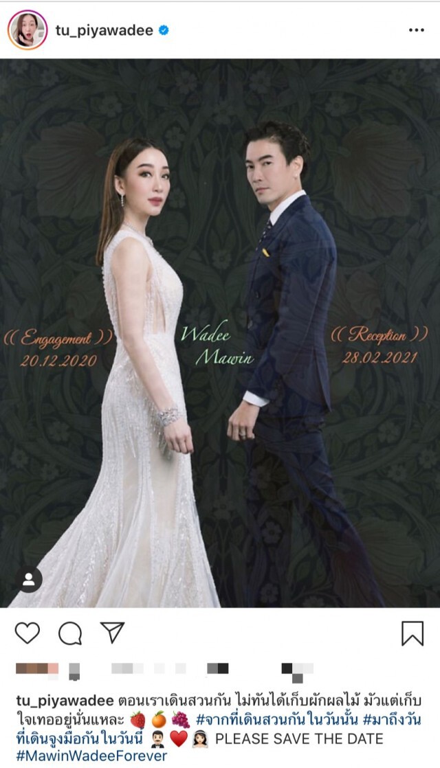 "ตู่ ปิยวดี" เผยฤกษ์ วิวาห์หวาน