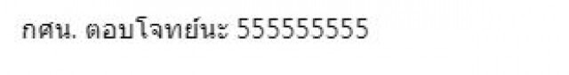 แชร์สนั่น!! 'เรื่องที่คาดหวัง'ของนักเรียน