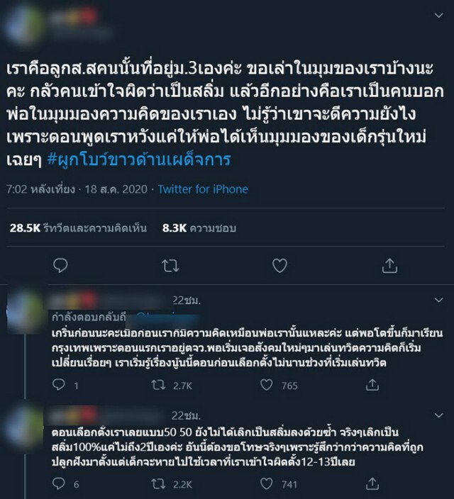 "สายัณห์" รับ คนทวีตโต้ เป็นลูกสาวจริง หลังมองนร. ชู 3 นิ้ว ว่าถูกยุยง