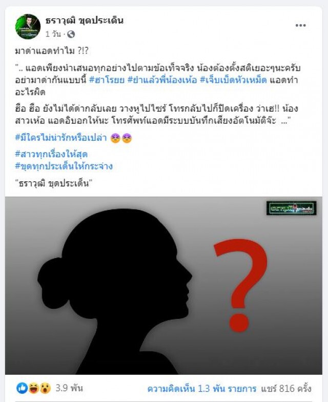 คลิปด่าหยาบ อ้าง'ติ่งเจนนี่'