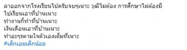 แชร์สนั่น!! 'เรื่องที่คาดหวัง'ของนักเรียน