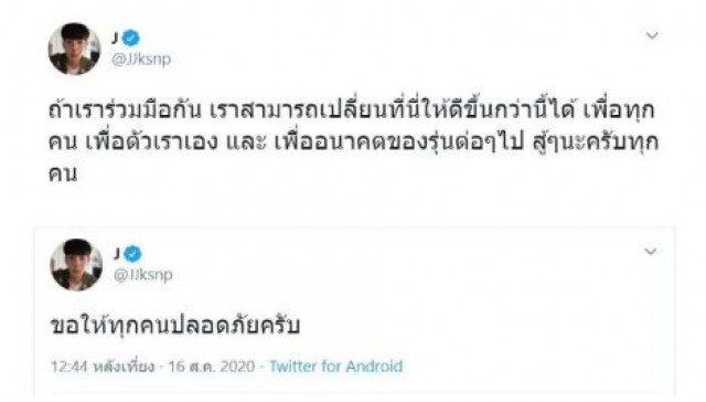 'แม่เจเจ' ตอกกลับชาวเน็ต ไปศึกษามาดี ๆ