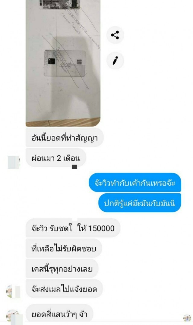 เหยื่อเข้าแจ้งความ ถูกยืมเงินแล้วไม่คืนตามกำหนด