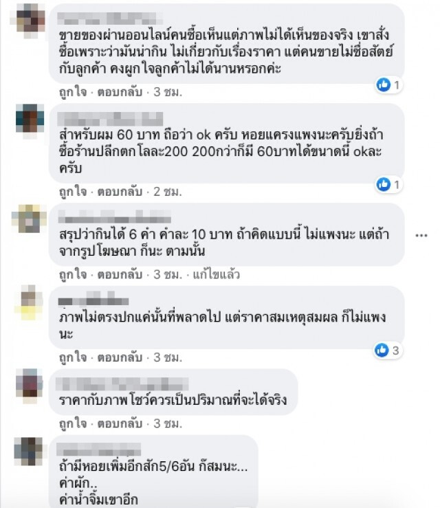 ลูกค้าตกใจสั่งเมี่ยง เห็นแล้วลั่นสงสัยโหระพาหล่นกลางทาง