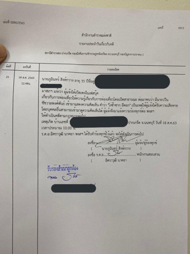 อดีตคนบันเทิงร้องทนาย ถูก'ปวิน'โพสต์ด่าจนทัวร์ลง