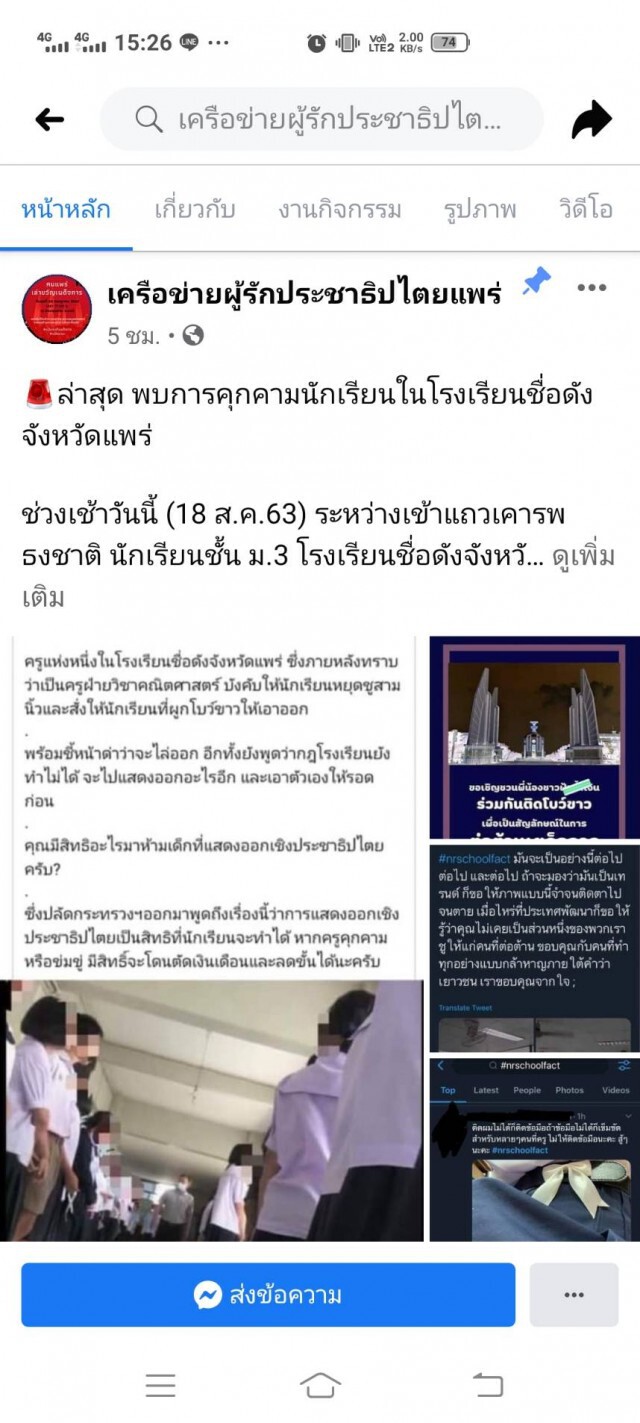 แชร์สนั่นนร.รร.ดังเมืองแพร่ ถูกห้ามชู3 นิ้ว-ติดริบบิ้นขาว