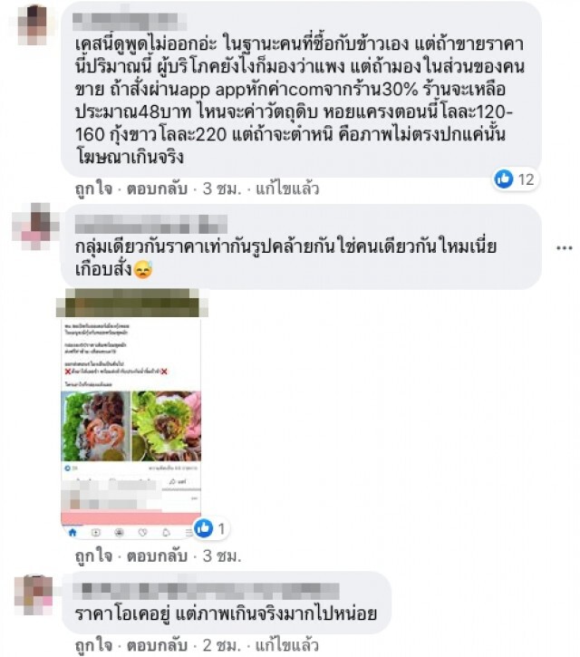 ลูกค้าตกใจสั่งเมี่ยง เห็นแล้วลั่นสงสัยโหระพาหล่นกลางทาง
