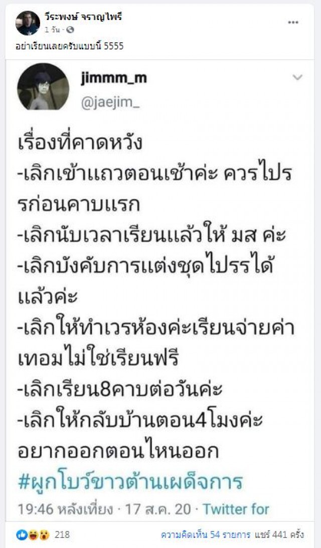 แชร์สนั่น!! 'เรื่องที่คาดหวัง'ของนักเรียน
