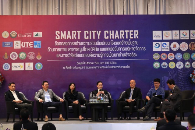 UTE ร่วม กฎบัตรแห่งชาติดัน 13 เมืองสู่"สมาร์ทซิตี้ชาร์เตอร์"