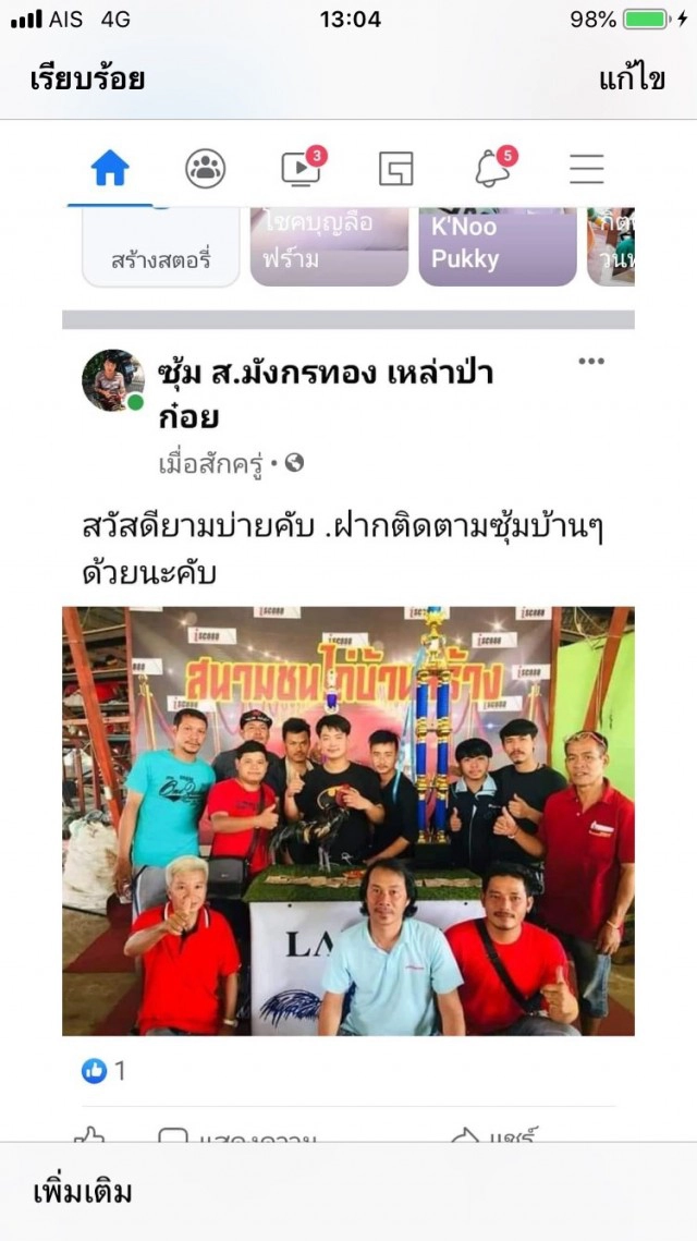 "มิจฉาชีพ" ตุ๋นขายไก่ชนออนไลน์