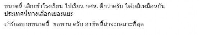 แชร์สนั่น!! 'เรื่องที่คาดหวัง'ของนักเรียน
