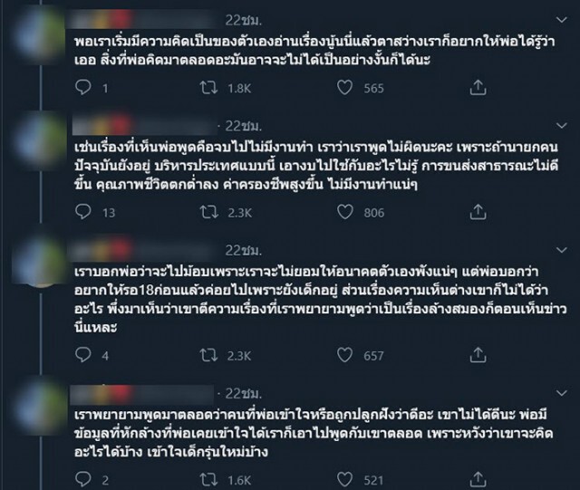 "สายัณห์" รับ คนทวีตโต้ เป็นลูกสาวจริง หลังมองนร. ชู 3 นิ้ว ว่าถูกยุยง