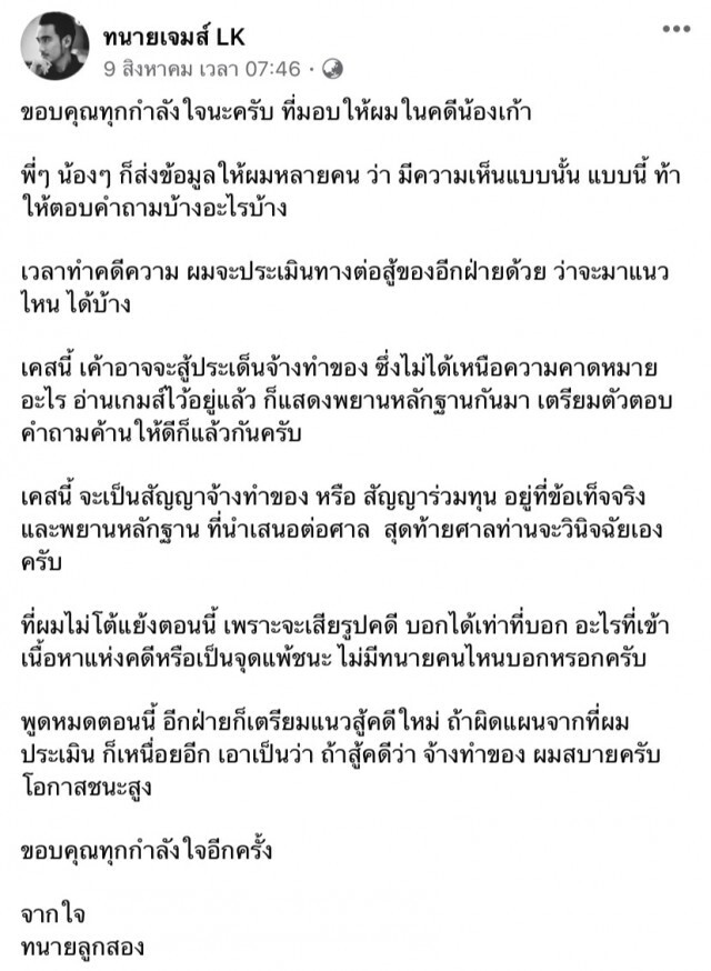 ทนายเจมส์ เตรียมยื่นฟ้อง เจนนี่ กรณีส่วนแบ่ง "เก้า เกริกพล"
