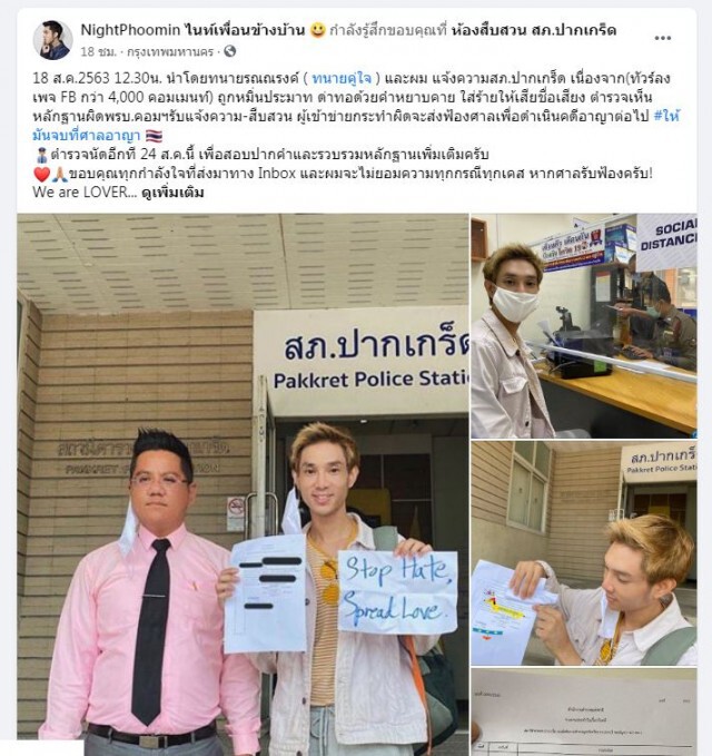 อดีตคนบันเทิงร้องทนาย ถูก'ปวิน'โพสต์ด่าจนทัวร์ลง