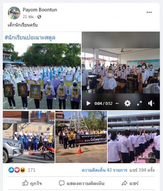 แชร์สนั่น!! 'เรื่องที่คาดหวัง'ของนักเรียน