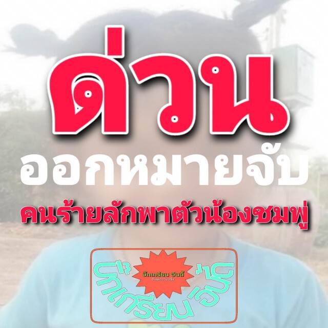 วงในระบุ เตรียมออกหมายจับผู้เกี่ยวข้องคดี "น้องชมพู่"!