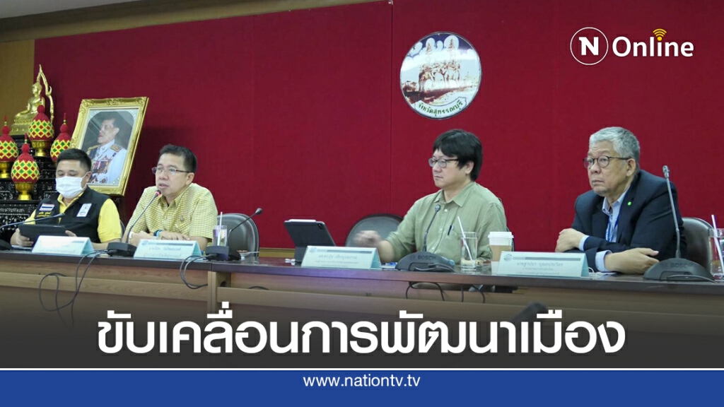 ปั้น 'สุพรรณบุรี' ฮับเศรษฐกิจโซนตะวันตก