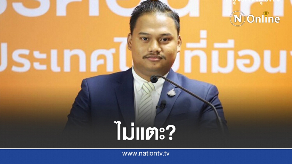 "ก้าวไกล" โต้ข่าวจ้องแก้ รธน.หมวด 1-2