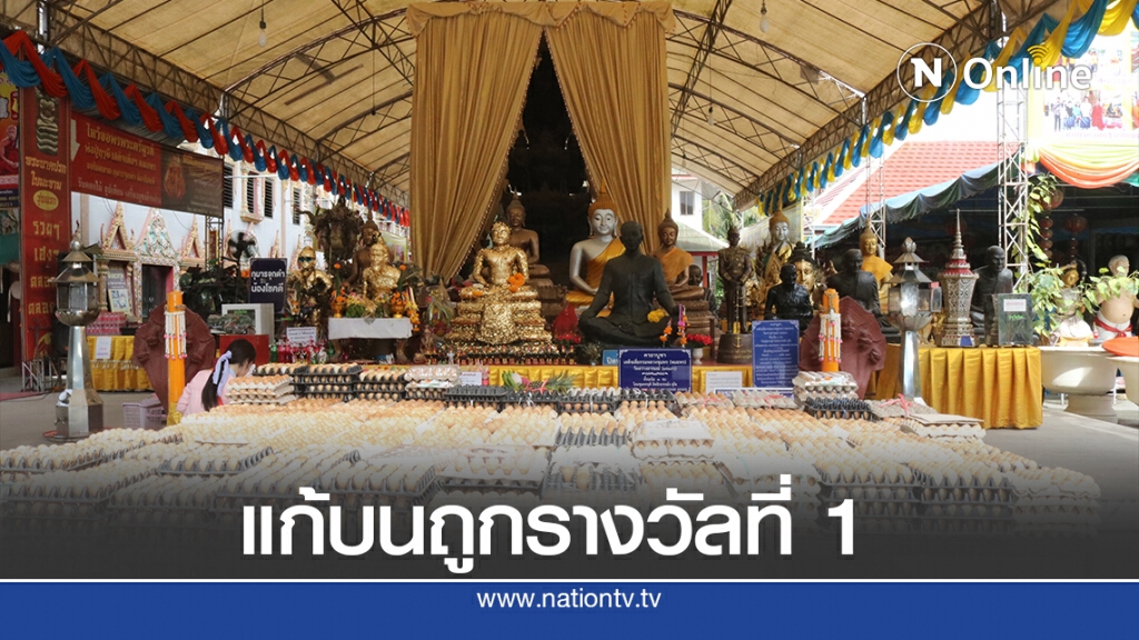 ชาวบ้านแห่ไหว้พระขอพร สมหวังแก้บนถวายไข่ไก่หมื่นฟอง