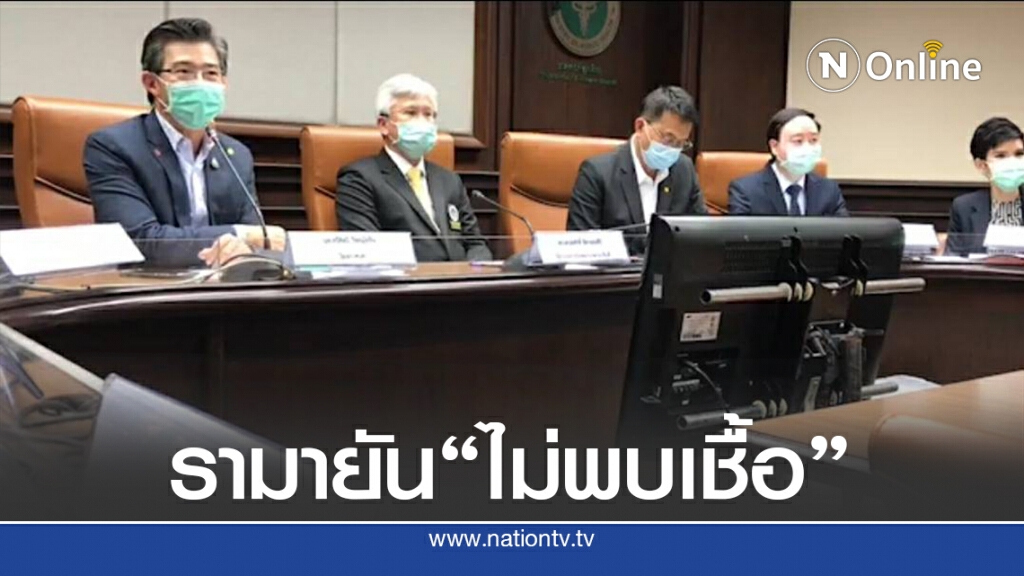 รพ.รามา ยืนยันหญิงไทยไม่พบเชื้อโควิด19