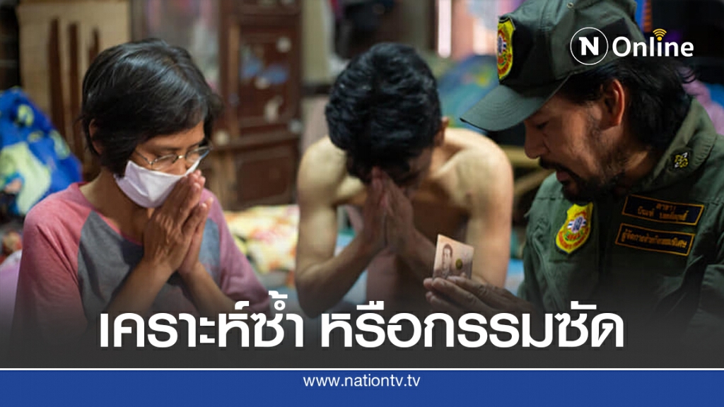 ชีวิตที่ต้องดิ้นรนของหญิงชราวัย 80 ป่วยติดเตียง ลูกชายตาบอด ซ้ำลูกสาวประสาทตาฝ่อ