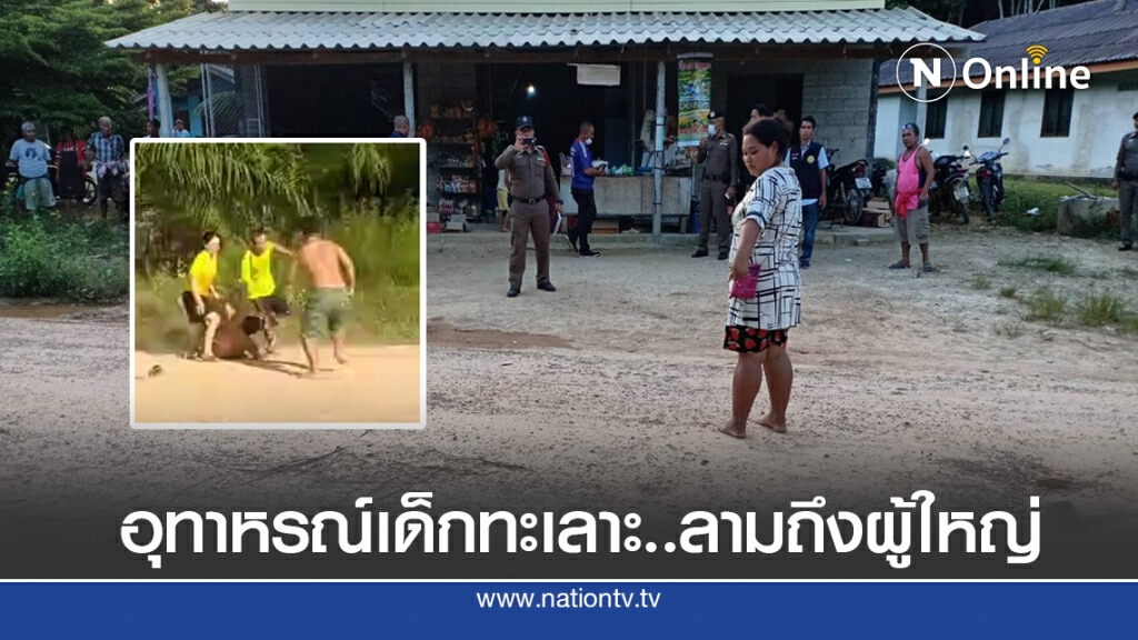 อุทาหรณ์เด็กทะเลาะลามผู้ใหญ่ยิงเสียชีวิต 1 แทงเจ็บ 3 อุทาหรณ์เด็กทะเลาะลามผู้ใหญ่ยิงเสียชีวิต 1 แทงเจ็บ 3