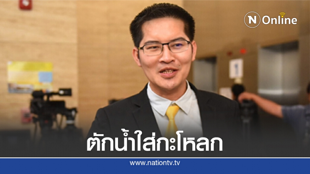 อัด"เต้พระราม7"ควรดูเงาหัวตัวเองก่อนบอกนายกฯให้ลาออก
