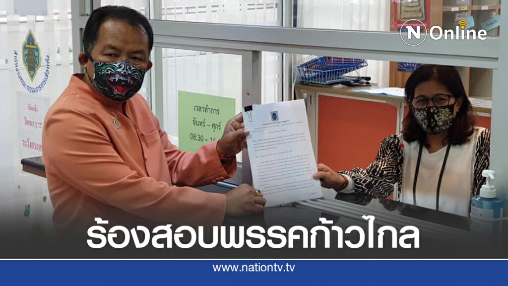 "ศรีสุวรรณ" ร้องสอบพรรคก้าวไกล ชงแก้รธน.หมวดพระมหากษัตริย์ "ศรีสุวรรณ" ร้องสอบพรรคก้าวไกล ชงแก้รธน.หมวดพระมหากษัตริย์