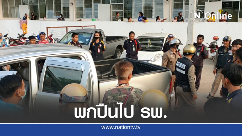 แตกตื่นทั้ง รพ.ผู้ป่วยพกปืนไปหาหมอ แตกตื่นทั้ง รพ.ผู้ป่วยพกปืนไปหาหมอ