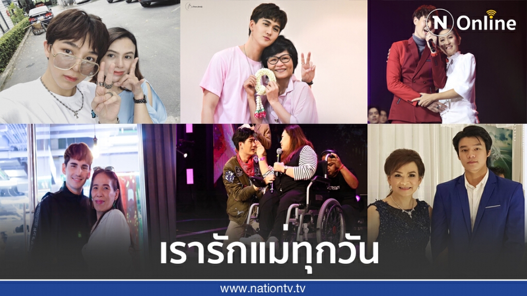 เรารักแม่365วัน แคมเปญดีๆที่บอกรักแม่ได้ทุกวัน
