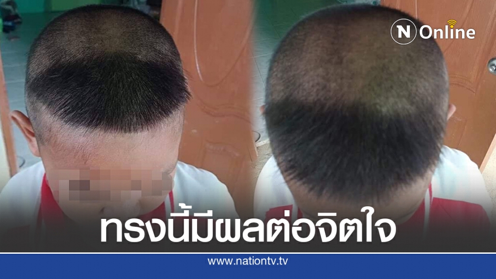 ทำกันได้ลง ผอ.โรงเรียนกล้อนผมเด็กชาย ทรงประหลาด ทำเด็กอับอายไม่กล้าไปเรียน