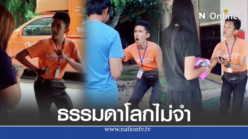 พนักงานส่งของ ลีลาขั้นเทพมอบตำแหน่งแดนซ์เลิศสุดในสามโลก