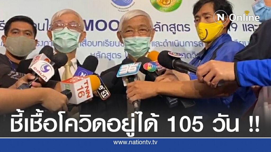 "หมอยง" คาดหญิงไทยติดโควิดก่อนกลับไทย